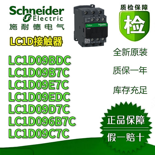 施耐德LC1D3P接触器全新原装