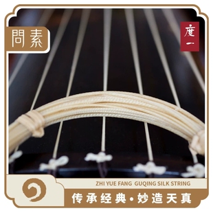 指月坊古琴丝弦 品素问素系列琴弦精制 赠绑弦棍、擦琴布、养护油