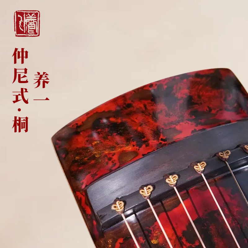 【养一古琴】得一系列，仲尼式，古琴