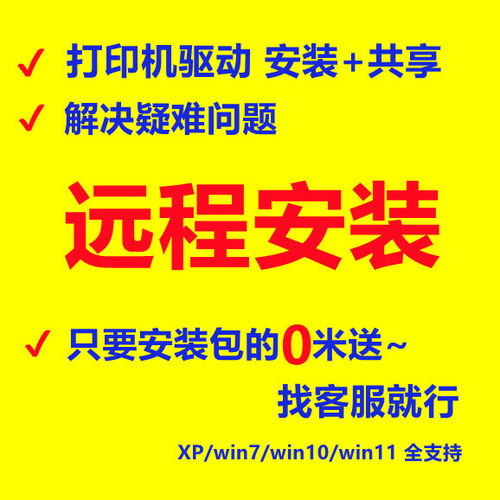 远程所有打印机驱动安装局域网共享文件设置惠普爱普生佳能兄弟