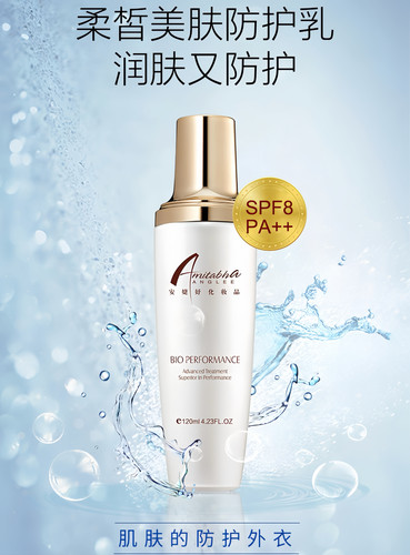 安婕妤柔皙美肤防护乳120ml SPF8+PA++ 润肤 防护 正品有防伪码