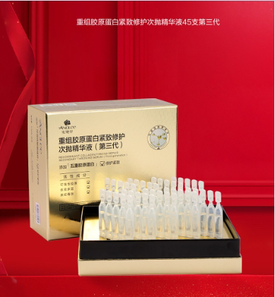 安婕妤重组胶原蛋白紧致修护次抛精华液（第三代）1.5ml*45支正品