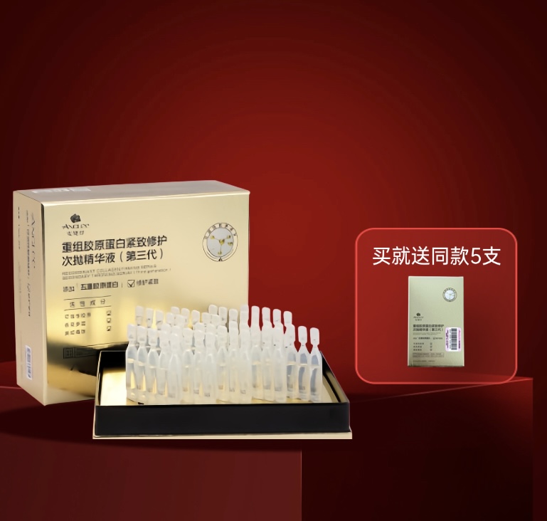 安婕妤重组胶原蛋白紧致修护次抛精华液（第三代）1.5ml*45支正品