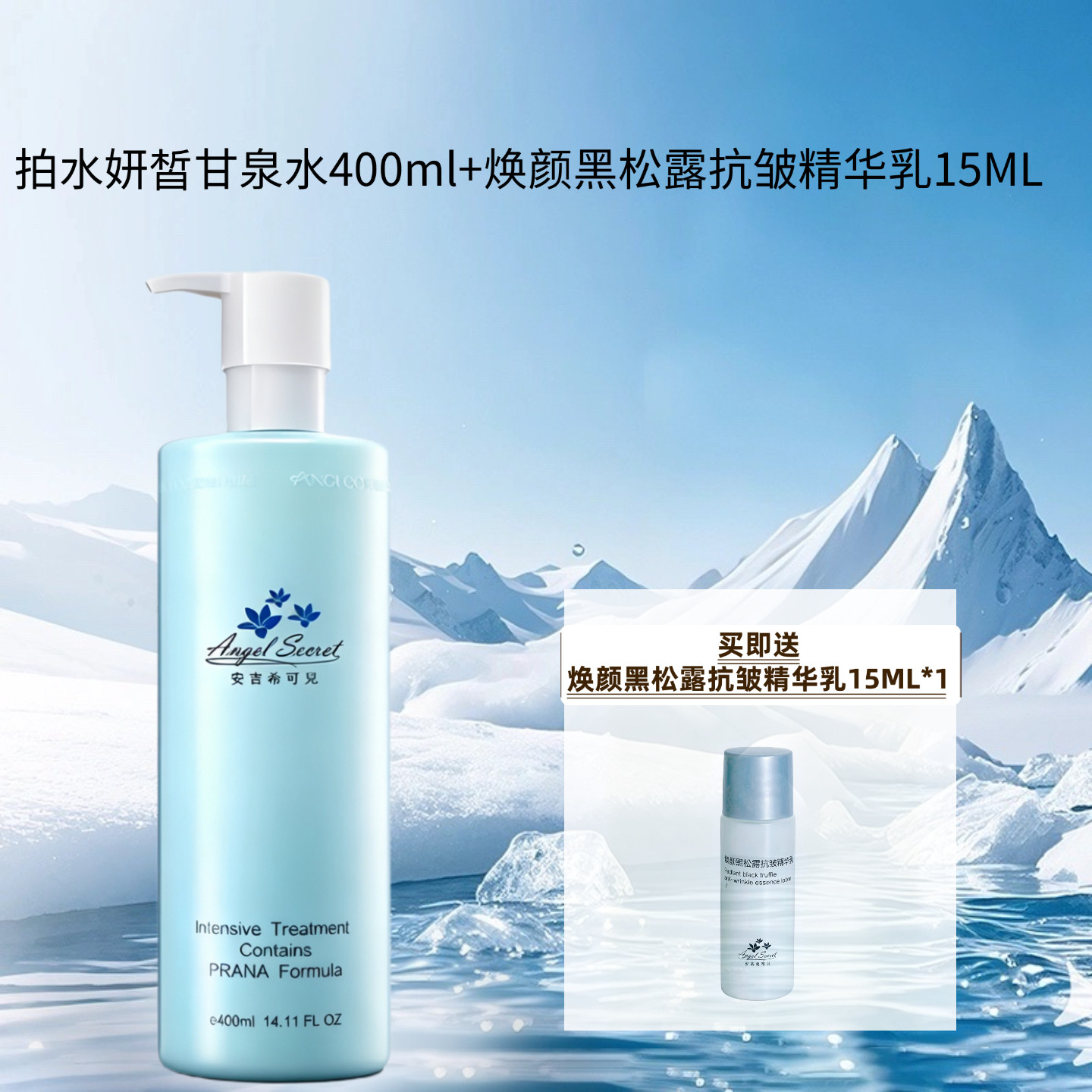 安吉希可儿水妍皙甘泉水400ml 补水保湿 正品有防伪码