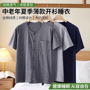 中老年开衫短袖家居服男士纯棉圆领对襟半袖汗衫高腰宽松七分裤