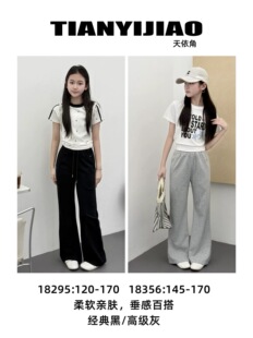天依角2026夏薄款女童休闲针织裤18295青少年洋气显瘦喇叭裤18356