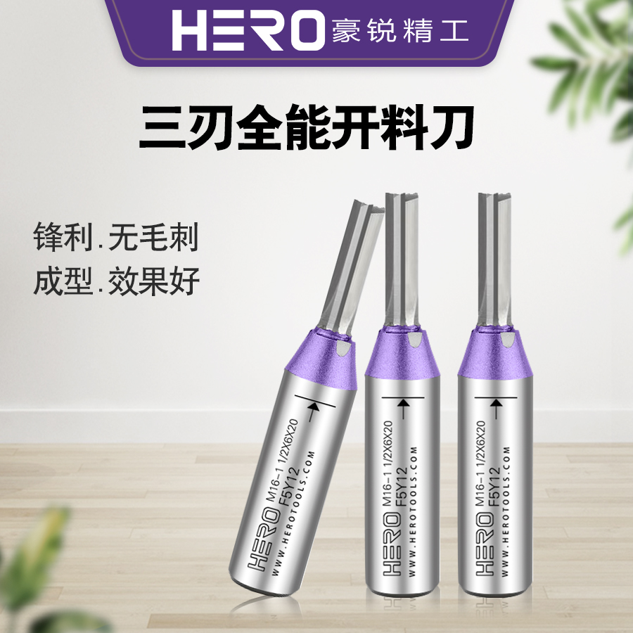 豪锐tct三刃全能开料刀多层实木