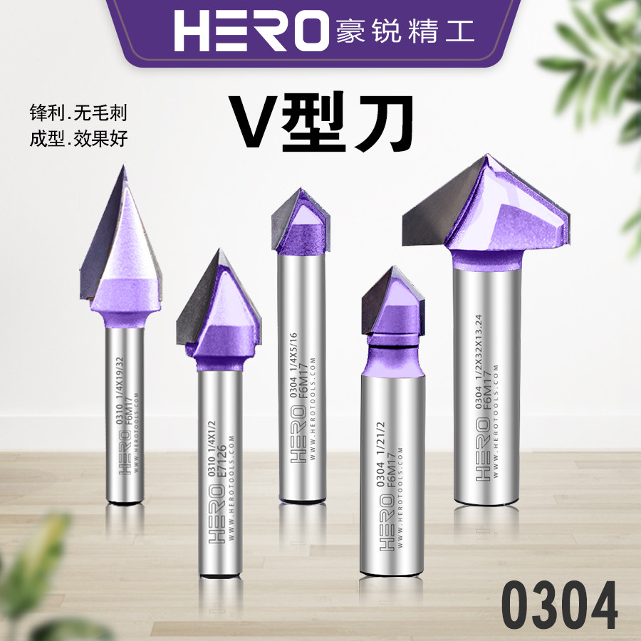 豪锐铣刀90度120度V型刀45度60度木工切割刀开槽折角修边刀工业级