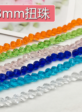 精品8mm卡8扭珠奥地利品质国华施家扭面珠水晶珠手工DIY手链散珠