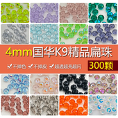 精品300颗4mm卡4奥地利品质国华施家水晶扁珠AB彩隔珠手工diy配珠