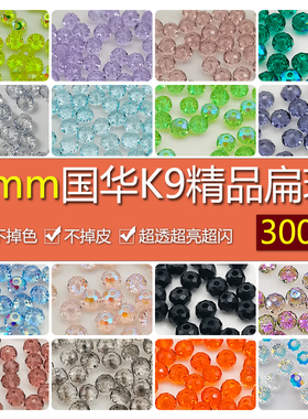 精品300颗4mm卡4奥地利品质国华施家水晶扁珠AB彩隔珠手工diy配珠