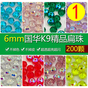 精品200颗6mm卡6奥地利品质国华精品施家水晶扁珠AB彩隔珠