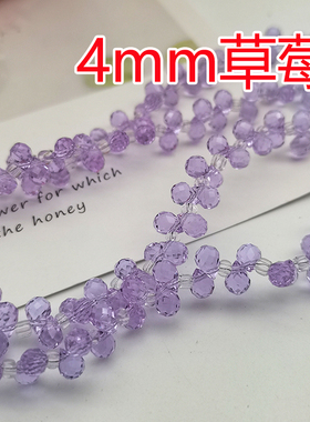 精品4mm卡4草莓小灯泡水滴水晶珠手工DIY手链手机链车挂摆件散珠