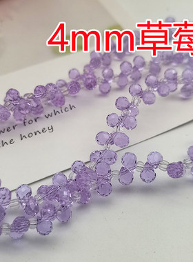 精品4mm卡4草莓小灯泡水滴水晶珠手工DIY手链手机链车挂摆件散珠