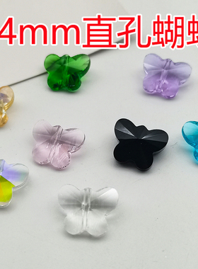 精品14mm卡14蝴蝶直孔通孔异形水晶珠手工DIY手链手机链散珠