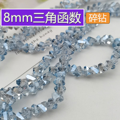 精品8mm卡8三角函数水晶DIY散珠碎钻珠串珠手工材料配件
