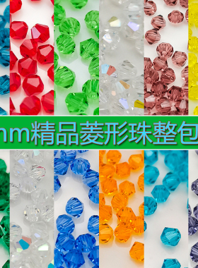 精品6mm卡6奥地利品质288颗国华施家尖珠菱形珠压顶水晶珠DIY手工