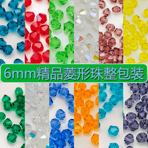 精品6mm卡6奥地利品质288颗国华施家尖珠菱形珠压顶水晶珠DIY手工