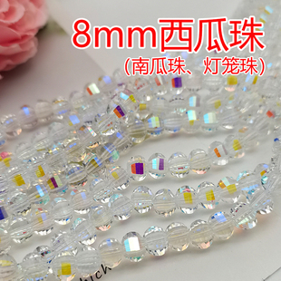 精品8mm卡8西瓜珠奥地利品质国华施家灯笼珠南瓜珠水晶珠手工DIY