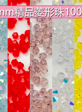 精品2mm卡2奥地利品质100颗国华施家尖珠菱形珠压顶手工DIY水晶珠