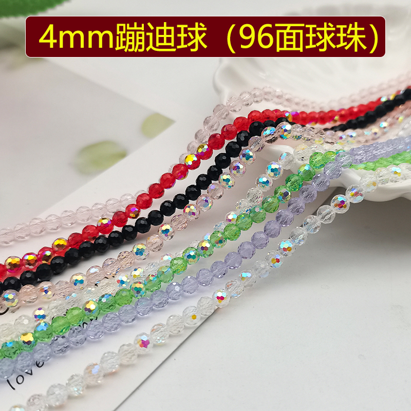 精品4mm卡4蹦迪球96面圓珠奧地利品質(zhì)國華施家手工DIY水晶地球珠