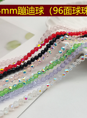 精品4mm卡4蹦迪球96面圆珠奥地利品质国华施家手工DIY水晶地球珠