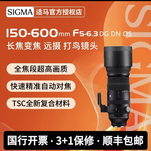 Sigma适马150-600mm F5-6.3 DG DN OS 全幅远摄打鸟长焦防抖镜头