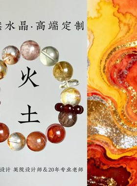 水晶手串定制高端一对一