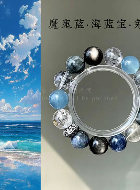 高端魔鬼蓝海蓝宝手链女