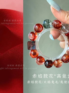 原创赤焰胶花红兔毛绿幽灵聚