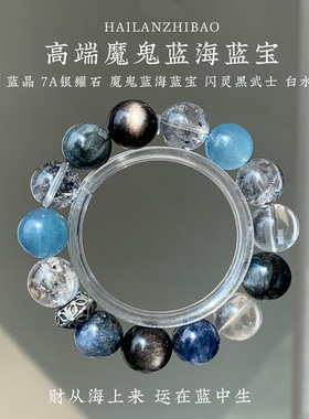 高端魔鬼蓝海蓝宝手链女