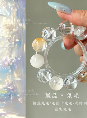 兔毛水晶设计手串女幽灵利姆利亚