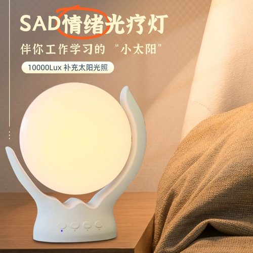 sad光疗灯室内桌面氛围小夜灯