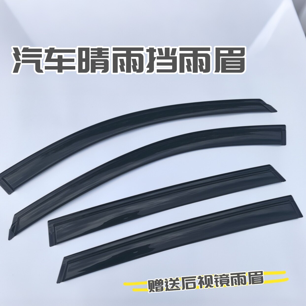 三菱菱仕V6/菱致V5/PLUS晴雨挡车窗雨眉挡雨板遮雨挡防雨条雨搭