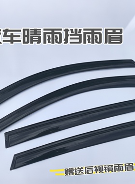 标致301/307/308/408X508L晴雨挡车窗雨眉改装遮雨挡防雨条挡雨板