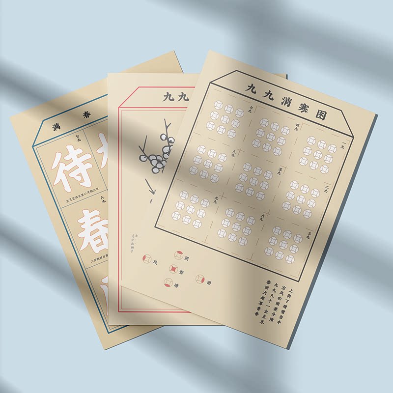 春满亭故宫日历传统珍梅花九九{冬至民间消寒图前垂柳立春管城diy