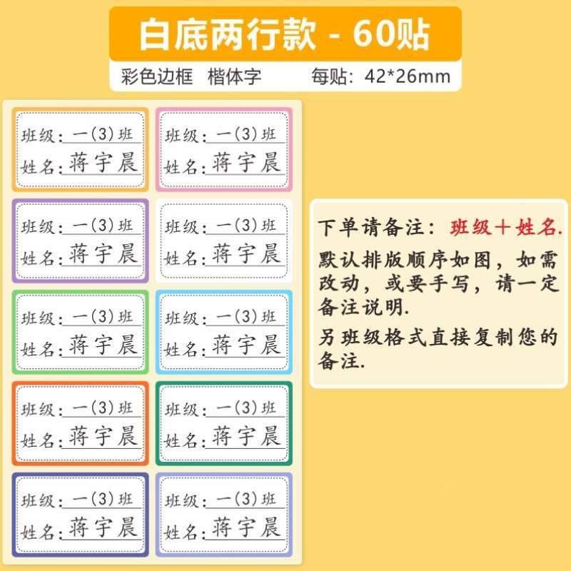 透明粘定制不干胶防水班级!姓名贴撕贴书本自一年级防名字小学生