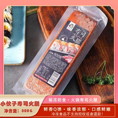 小伙子寿司火腿含肉量高