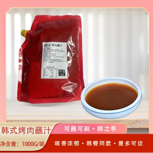 韩之亭韩式烤肉蘸汁1kg沾肉汁烤肉店同款蘸料秘制酸甜口蘸汁解腻