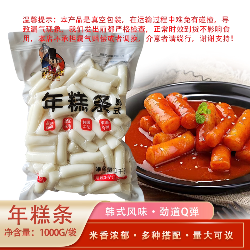 赵先森韩式年糕条1kg 韩国辣炒年糕软糯炸鸡年糕韩式火锅食材商用