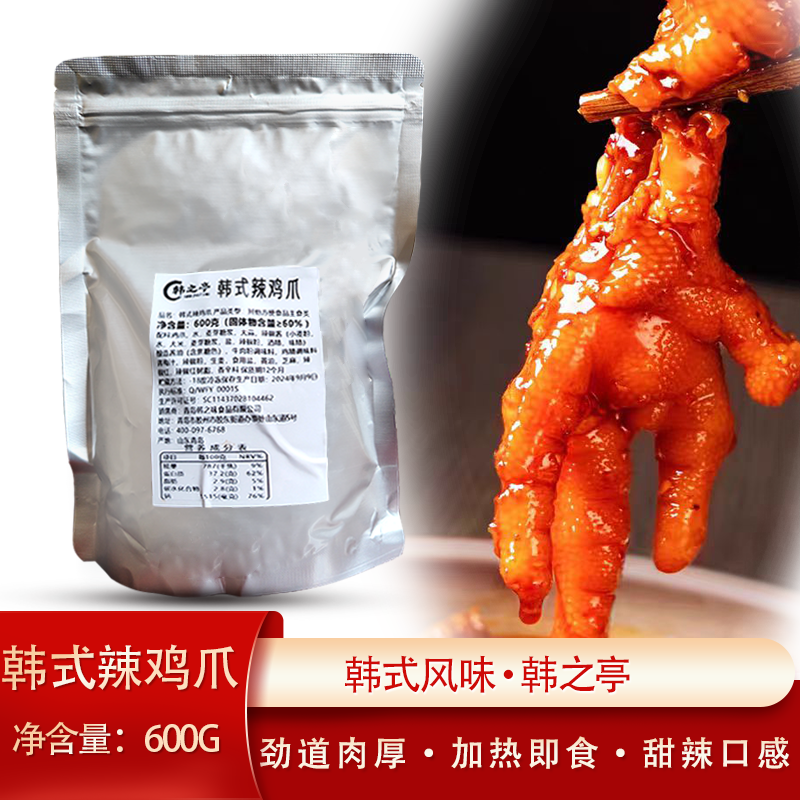 韩之亭韩式辣鸡爪香味鸡肉凤爪家用解饿零食小吃休闲食品加热即食,水产肉类/新鲜蔬果/熟食,烧鸡/扒鸡/鸡熟食,淘宝优惠券,粉丝福利购,淘宝优惠卷