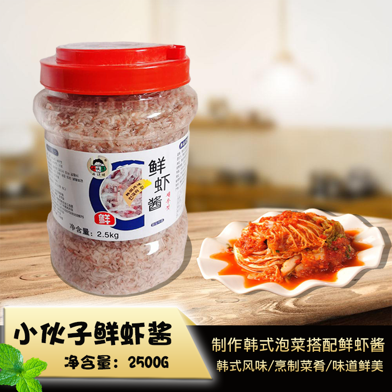包邮 小伙子虾酱2.5kg商用腌制泡菜煲汤食材新鲜虾仔酱 饭店食用,粮油调味/速食/干货/烘焙,虾酱/蟹黄酱/秃黄油,淘宝优惠券,粉丝福利购,淘宝优惠卷