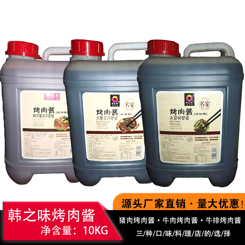 韩国风味韩之亭烤肉酱名家烤肉酱牛肉酱10kg牛肉猪肉用腌制酱料