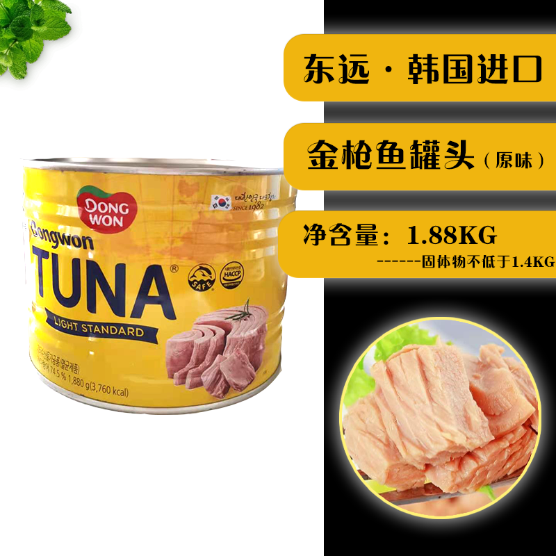 韩国进口 Dongwon东远油浸金枪鱼1.88kg原味 户外即食 吞拿鱼罐头