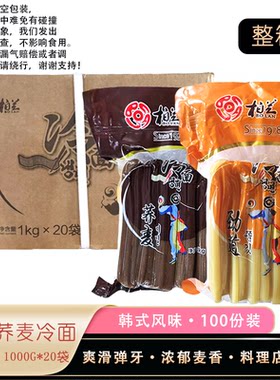 柏兰荞麦冷面整箱装料理店用