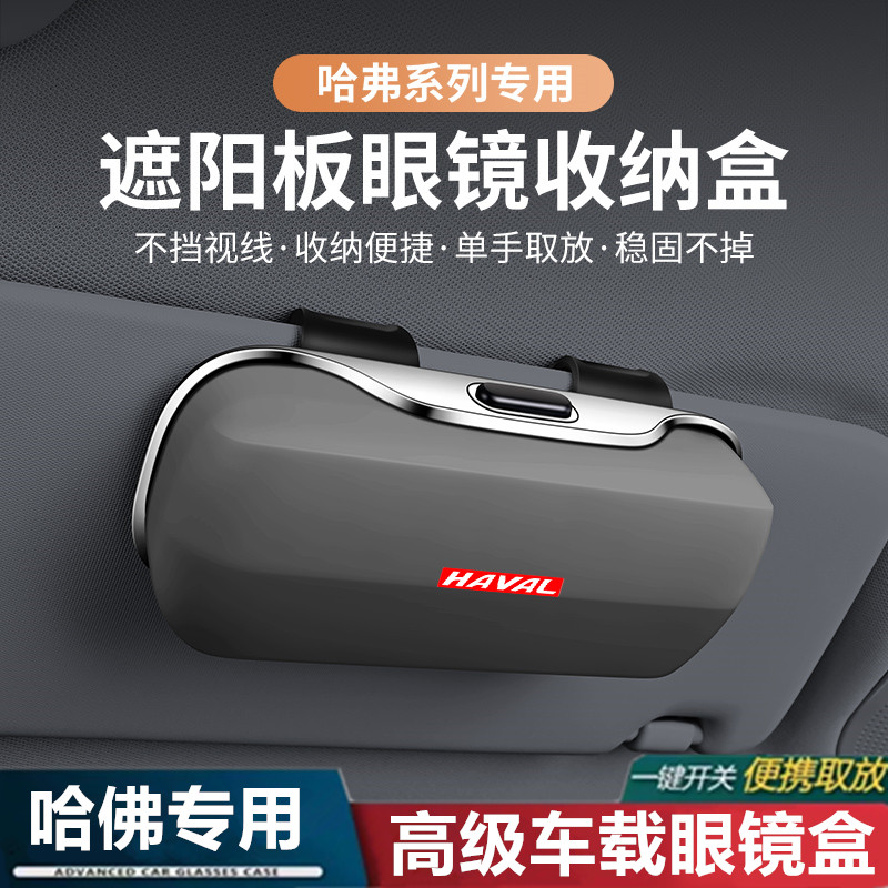 适用长城哈弗H6车载眼镜盒H5H9M6plusH7大狗枭龙猛龙内饰收纳用品