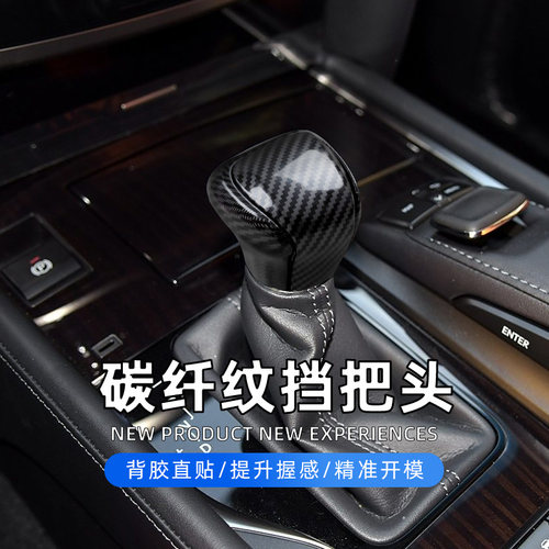 适用于16-21款雷克萨斯LX570汽车内饰改装档把碳纤纹档把保护套