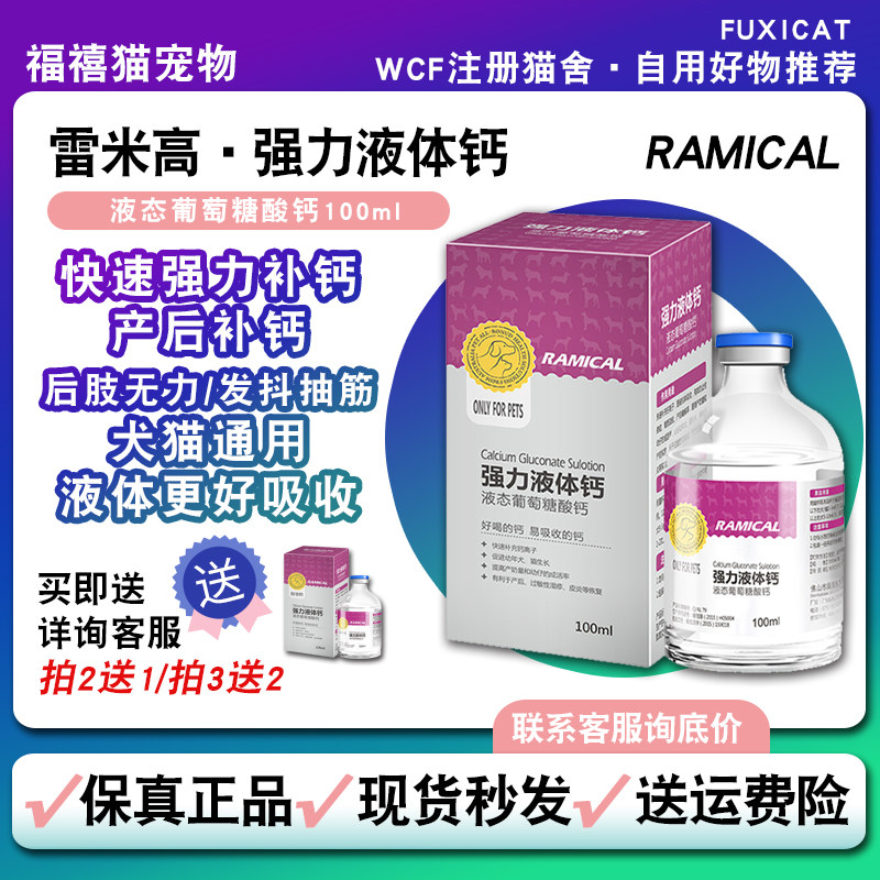 雷米高狗狗钙片液体钙泰迪金毛健骨补钙宠物猫咪幼犬猫补钙片产后