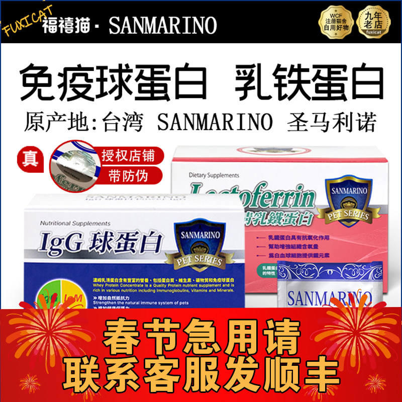 圣马利诺igg免疫球蛋白乳铁蛋白抗病毒抗菌猫咪狗打喷嚏提高免疫