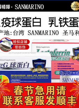 圣马利诺igg免疫球蛋白乳铁蛋白抗病毒抗菌猫咪狗打喷嚏提高免疫